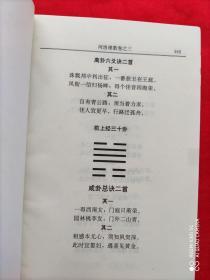 河洛理数（上下全  1994年9月一版一印 10千册）