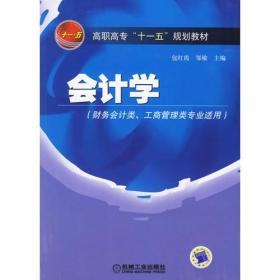 会计学（财务会计类、工商管理类专业适用）