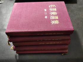 毛泽东选集（第1-5卷） 紫红布面