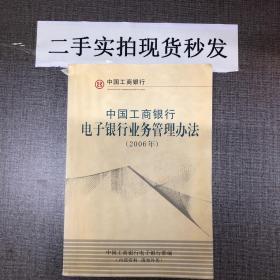 电子银行