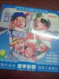 洪金宝，陈百祥，吴耀汉，冯淬帆，秦祥林经典喜剧DVD