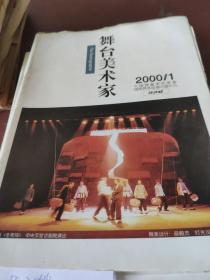 舞台美术家200001