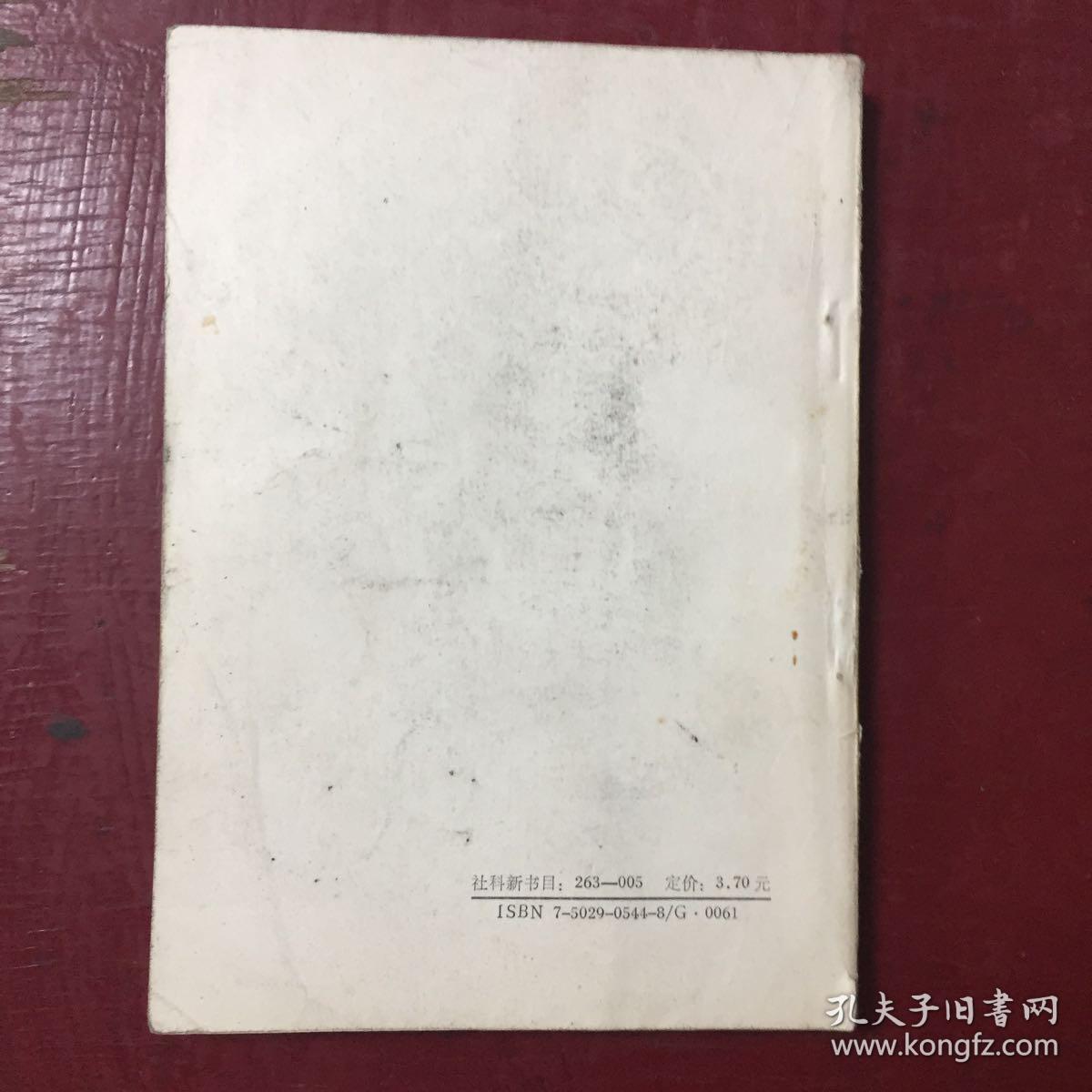 思维技巧趣谈（偏远地区不包邮（