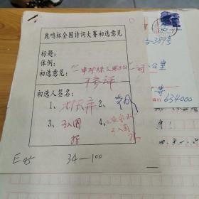鹿鳴杯全國(guó)詩(shī)詞大會(huì)參賽作品李茂軍