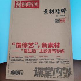 高中作文独唱团2018年1月号