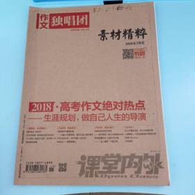 高中作文独唱团2018年3月号