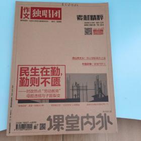 高中作文独唱团2020年6月号