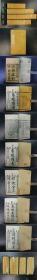 「铜板五经备旨・诗经备旨・春秋左传杜・书经备旨・易经备旨・礼经全本」4帙33册  光绪年间