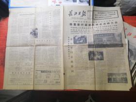 《长江日报》44.原版老报纸。1981.6.4 宋庆龄同志追悼大会