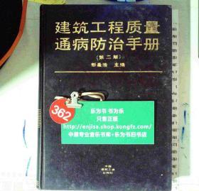 建筑工程质量通病防治手册