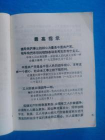 农村卫生工作队 医疗手册（云南西双版纳傣族自治州 革委会赠送）