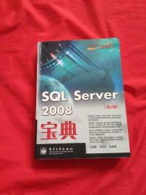 SQL Server 2008宝典 第2版