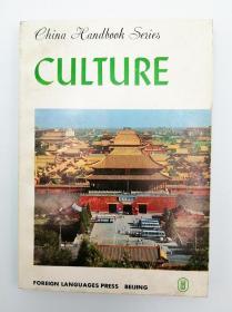China Handbook Series：Culture英文原版-《中国手册系列：文化》
