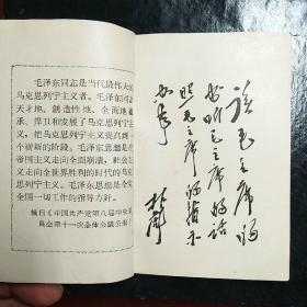 学习毛主席著作辅导  【林彪题词、毛主席语录 】