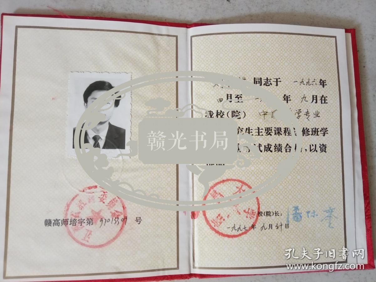 《结业证书》、《聘书》（分别为南大校长潘际銮、周文斌签发）、华东师大政教系83年毕业留言、留影笔记本一个