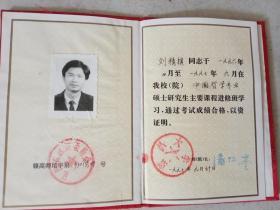 《结业证书》、《聘书》（分别为南大校长潘际銮、周文斌签发）、华东师大政教系83年毕业留言、留影笔记本一个