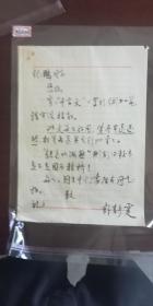 吉林东辽人，著名军旅作家韩静霆  著名歌手雪村之父  《凯旋在子夜》歌曲《今天是你的生日·中国》《战争让女人走开》作者。毛笔信札一通一页