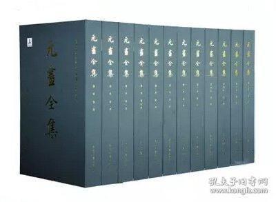 元画全集（8开精装 全十六册 原箱装）