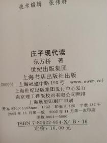 传统经典现代读：孟子现代读、楞伽经现代读、楞严经现代读、易经现代读、庄子现代读（5本合售）