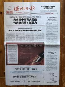 温州日报，2020年6月23日，浙江高考6大调整。第20631期，今日8版。