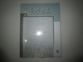 艺术百家2017年第1期总第154期