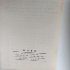 祖国漫行
