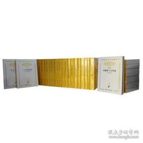 汉译世界学术名著丛书 分科本 历史（120年纪念版 全190册）