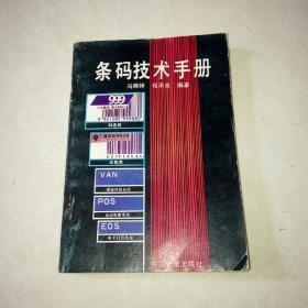 条码技术手册