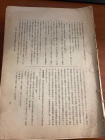 满铁史料满洲国满蒙关系]支那近代の政治経済;支那近代の政治经济 日华实业协会 编 外交时报社 1931