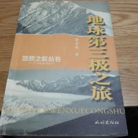 地质之歌丛书:中国地质调查局(全五册)