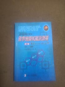 历届美国中学生数学竞赛试题及解答.第7卷 兼谈Liouville定理（1981-1986）