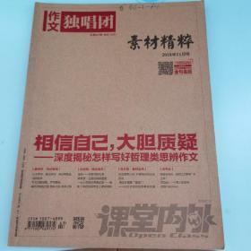 高中作文独唱团2018年11月号