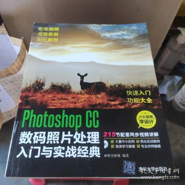 Photoshop CC数码照片处理入门与实战经典