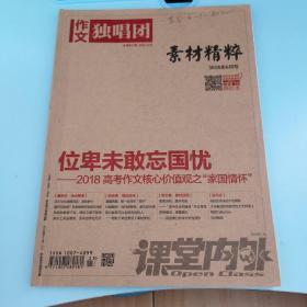 高中作文独唱团2018年6月号