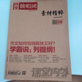 高中作文独唱团2018年5月号