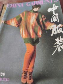 中国服装198603
