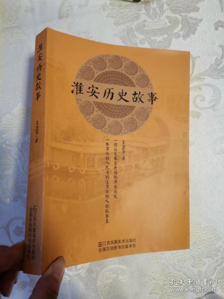 淮安历史故事----签赠本