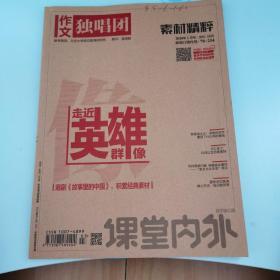 高中作文独唱团2020年1月号