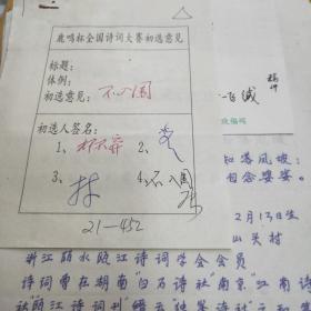 鹿鸣杯全国诗词大会参赛作品徐一飞