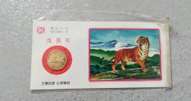戊寅年纪念币-中国上海造币厂总经销，85品