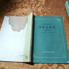 高等医药院校教材 内经讲义、 中医儿科学、中医内科学、金匮温要略讲义、温病学、中医诊断学、医古文、中药炮制学、药用植物学、中国医学史10本合售