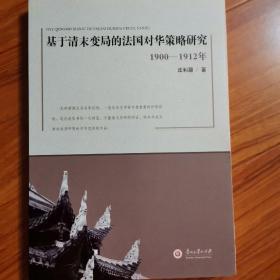 基于清末变局的法国对华策略研究