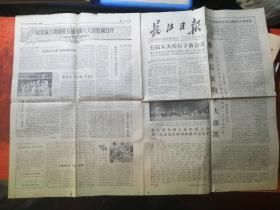 《长江日报》24.原版老报纸。1978.2.26 五届政协名单，简体字