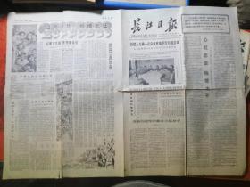 《长江日报》22.原版老报纸。1978.2.28 五届人大名单，简体字