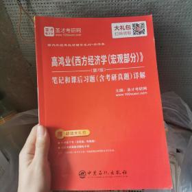 高鸿业西方经济学宏观部分 习题笔记