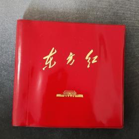 红宝书东方红昆明版，林彪像和林题词齐全，全品，不缺页无涂画无污迹