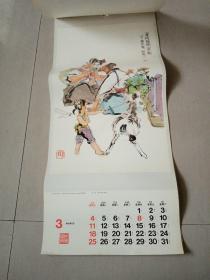 1979年挂历 花鸟画（中国民航）少10,11月份2张