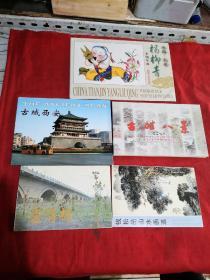 杨柳青木版年画，古城西安，古洛八景，卢沟桥，钱松嵒山水画选（5本合售）