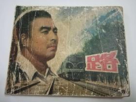 连环画74.路