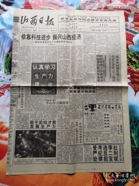 山西日报，1991年8月21日（编号1412）